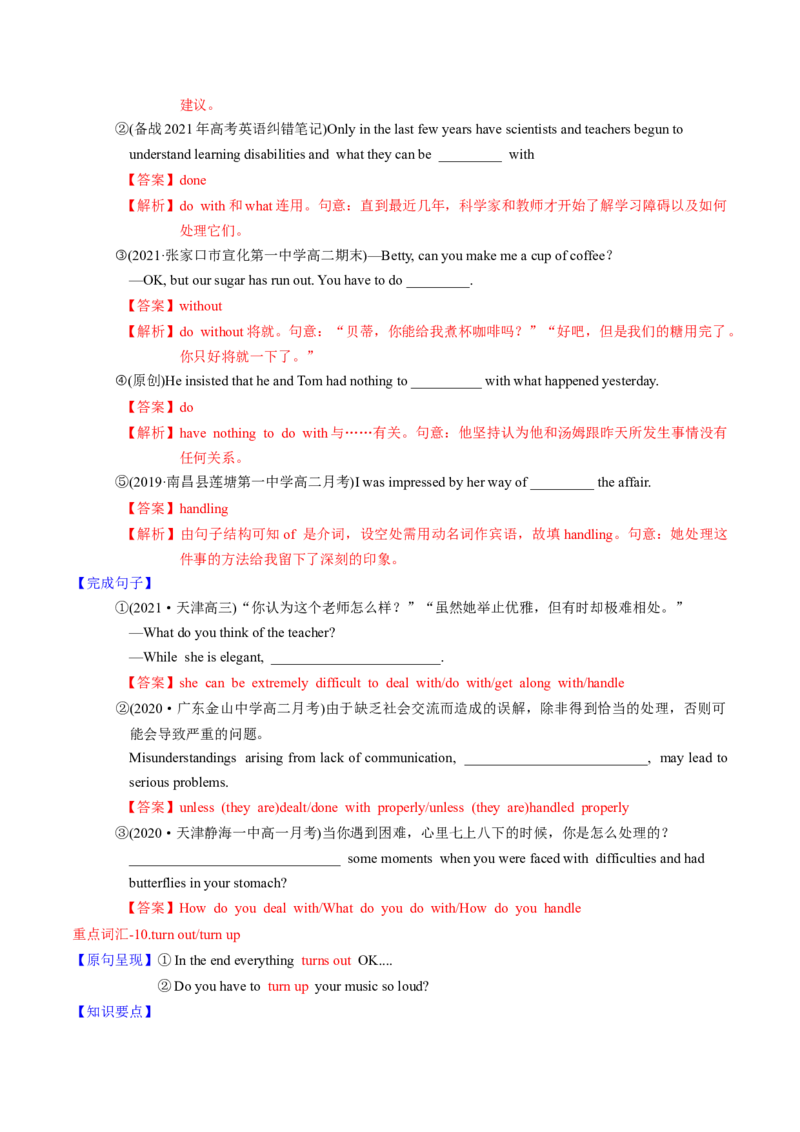 M1Unit2Growingpains(讲)-2022年高考英语一轮复习讲练测(新高考&bull;江苏)(教案)_03高考英语_新高考复习资料_2022年新高考资料_2022年新高考英语一轮复习