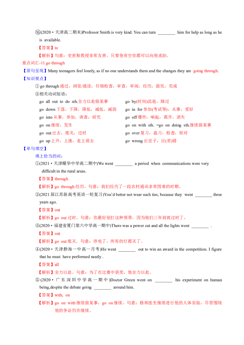 M1Unit2Growingpains(讲)-2022年高考英语一轮复习讲练测(新高考&bull;江苏)(教案)_03高考英语_新高考复习资料_2022年新高考资料_2022年新高考英语一轮复习