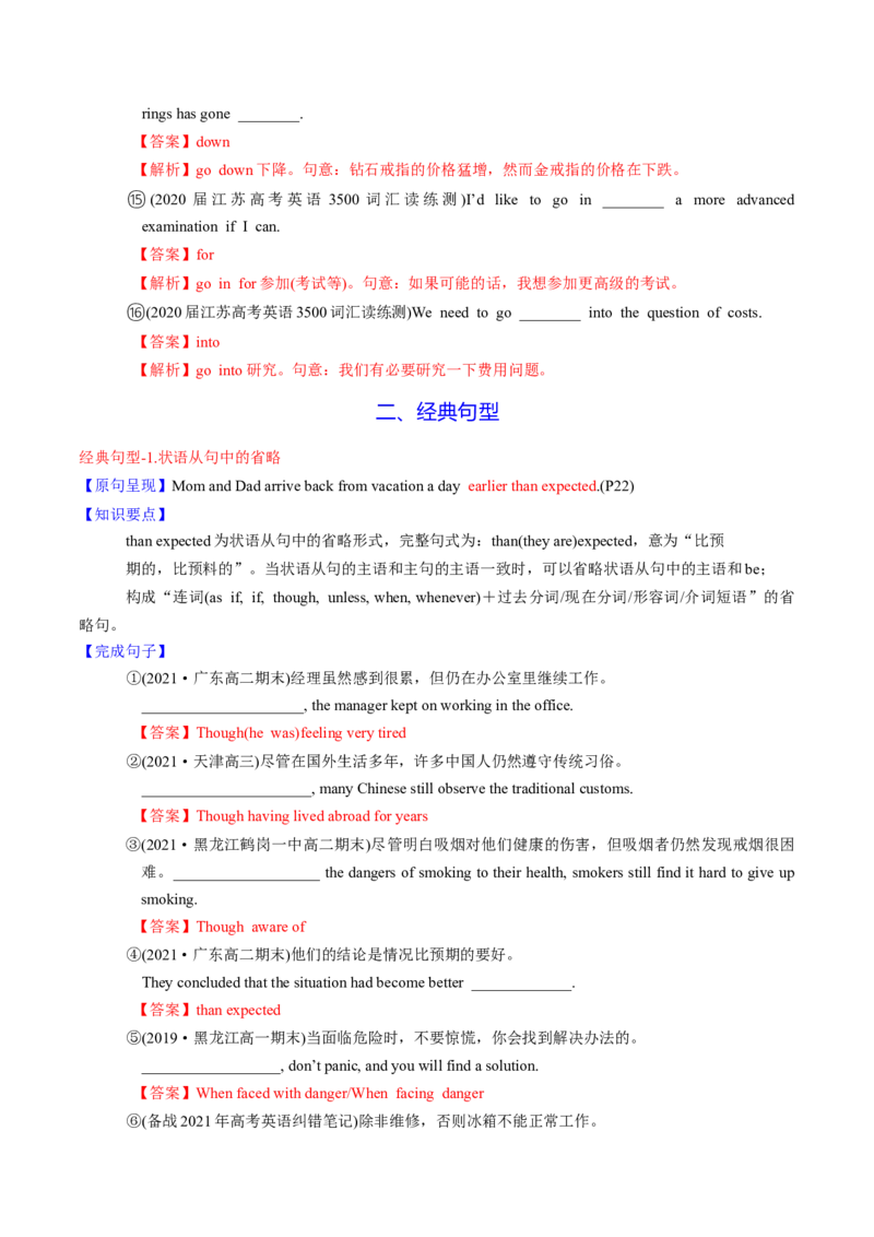M1Unit2Growingpains(讲)-2022年高考英语一轮复习讲练测(新高考&bull;江苏)(教案)_03高考英语_新高考复习资料_2022年新高考资料_2022年新高考英语一轮复习