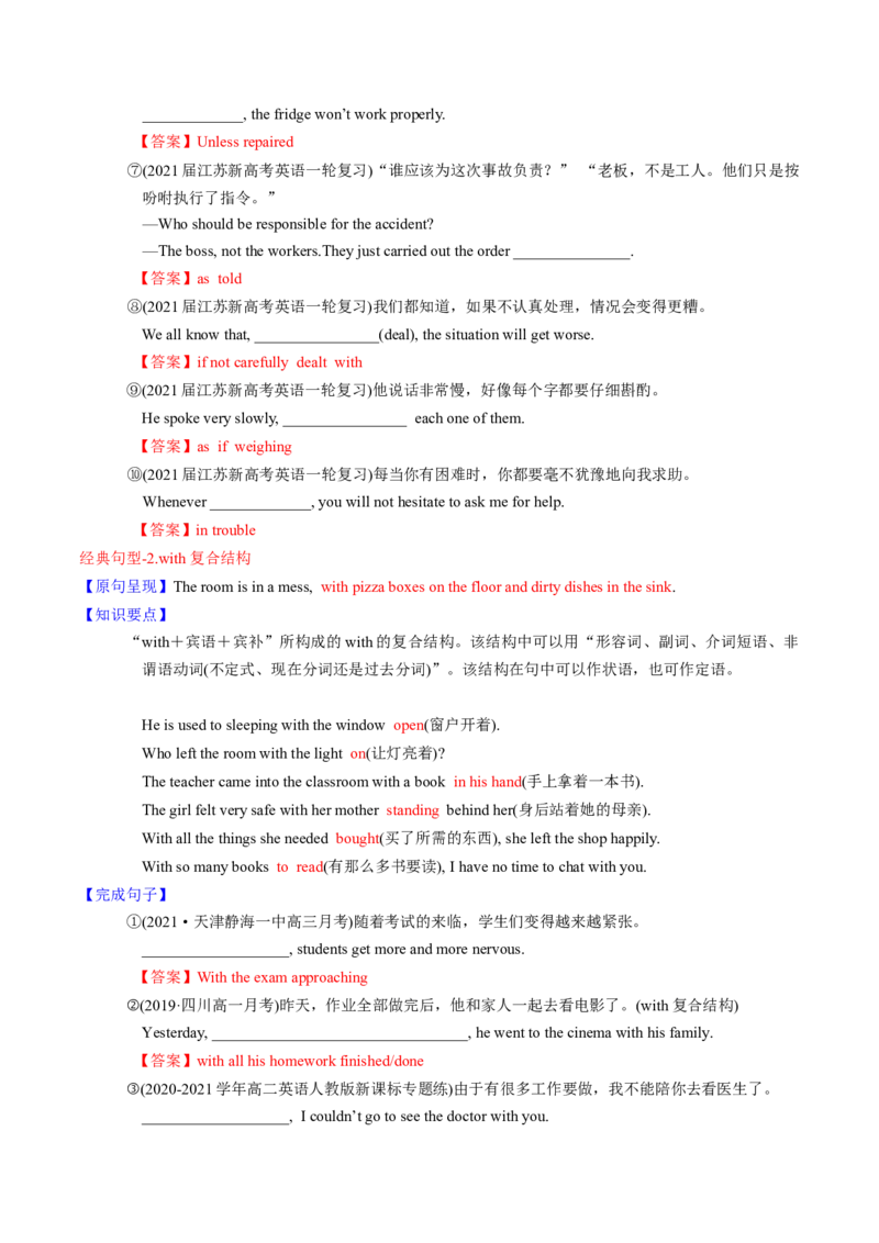 M1Unit2Growingpains(讲)-2022年高考英语一轮复习讲练测(新高考&bull;江苏)(教案)_03高考英语_新高考复习资料_2022年新高考资料_2022年新高考英语一轮复习