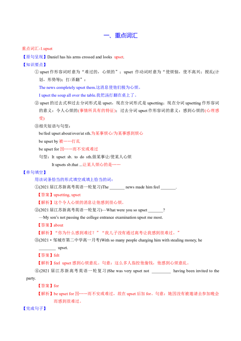 M1Unit2Growingpains(讲)-2022年高考英语一轮复习讲练测(新高考&bull;江苏)(教案)_03高考英语_新高考复习资料_2022年新高考资料_2022年新高考英语一轮复习
