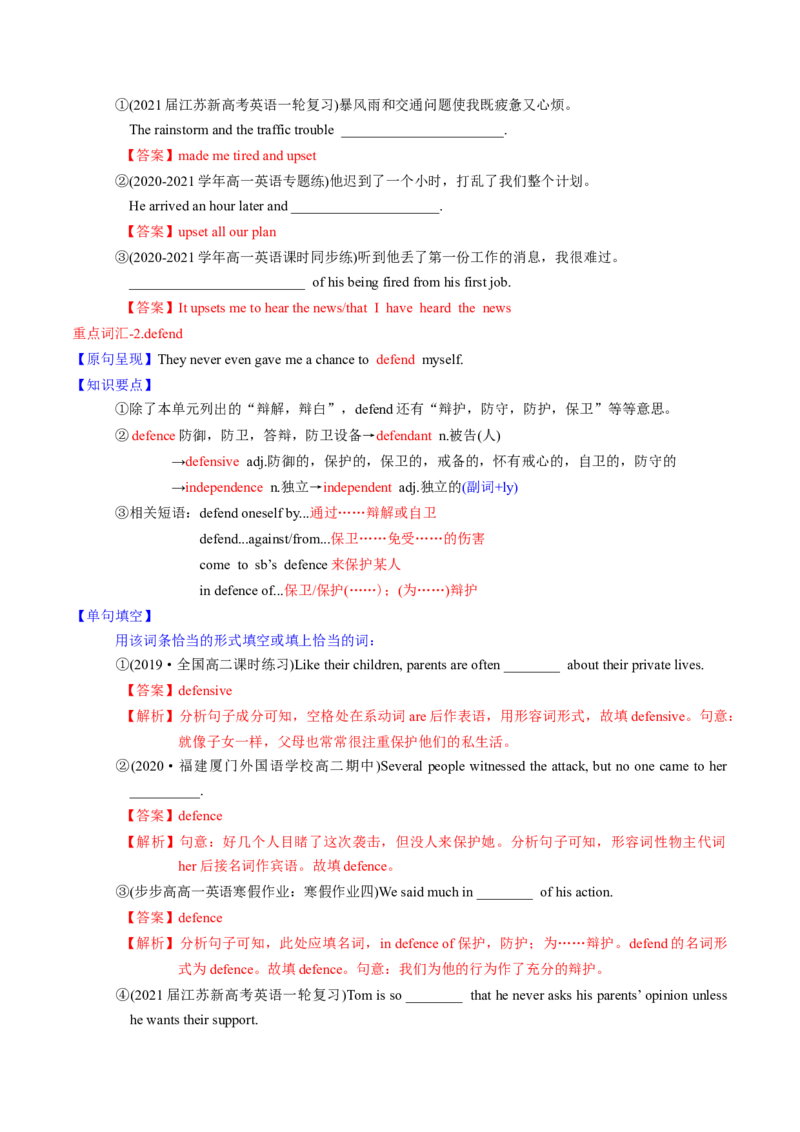 M1Unit2Growingpains(讲)-2022年高考英语一轮复习讲练测(新高考&bull;江苏)(教案)_03高考英语_新高考复习资料_2022年新高考资料_2022年新高考英语一轮复习