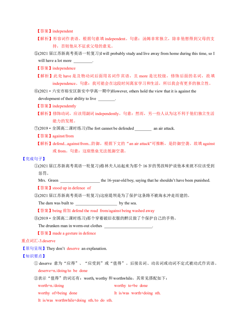 M1Unit2Growingpains(讲)-2022年高考英语一轮复习讲练测(新高考&bull;江苏)(教案)_03高考英语_新高考复习资料_2022年新高考资料_2022年新高考英语一轮复习