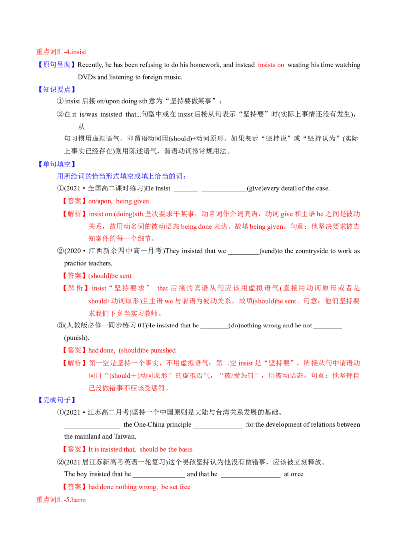 M1Unit2Growingpains(讲)-2022年高考英语一轮复习讲练测(新高考&bull;江苏)(教案)_03高考英语_新高考复习资料_2022年新高考资料_2022年新高考英语一轮复习