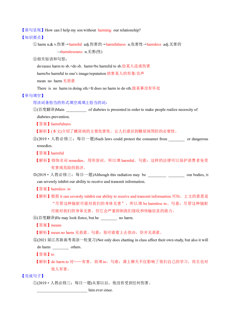M1Unit2Growingpains(讲)-2022年高考英语一轮复习讲练测(新高考&bull;江苏)(教案)_03高考英语_新高考复习资料_2022年新高考资料_2022年新高考英语一轮复习