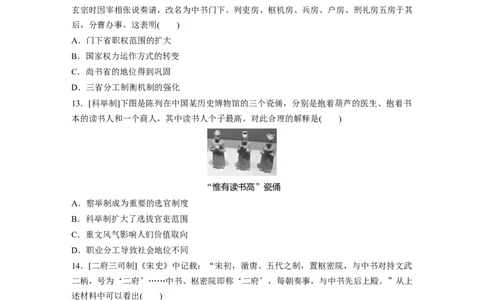 52第二部分核心考点回扣练200题专题1古代中国的政治制度_07高考历史_通用版（老高考）复习资料_2023年复习资料_一轮+二轮_历史高三二轮复习系列