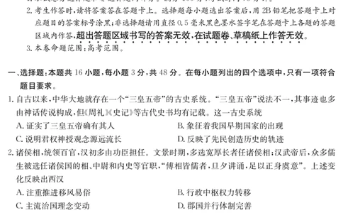 3024C历史_07高考历史_历史高考模拟题_新高考_2023年_2023广东纵千文化高三联考历史