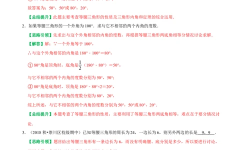 期末重点强化三等腰三角形期末复习学案（教师版）_初中数学_八年级数学上册（人教版）_专题训练+提分专项训练-V6