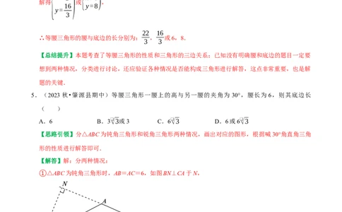 期末重点强化三等腰三角形期末复习学案（教师版）_初中数学_八年级数学上册（人教版）_专题训练+提分专项训练-V6