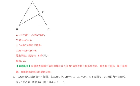 期末重点强化三等腰三角形期末复习学案（教师版）_初中数学_八年级数学上册（人教版）_专题训练+提分专项训练-V6