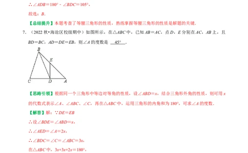 期末重点强化三等腰三角形期末复习学案（教师版）_初中数学_八年级数学上册（人教版）_专题训练+提分专项训练-V6