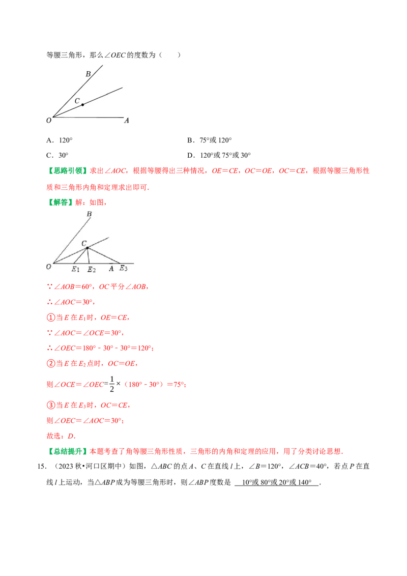 期末重点强化三等腰三角形期末复习学案（教师版）_初中数学_八年级数学上册（人教版）_专题训练+提分专项训练-V6