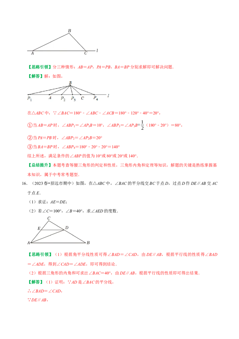 期末重点强化三等腰三角形期末复习学案（教师版）_初中数学_八年级数学上册（人教版）_专题训练+提分专项训练-V6