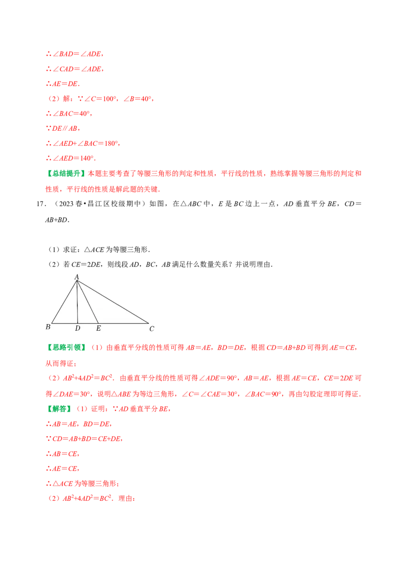 期末重点强化三等腰三角形期末复习学案（教师版）_初中数学_八年级数学上册（人教版）_专题训练+提分专项训练-V6