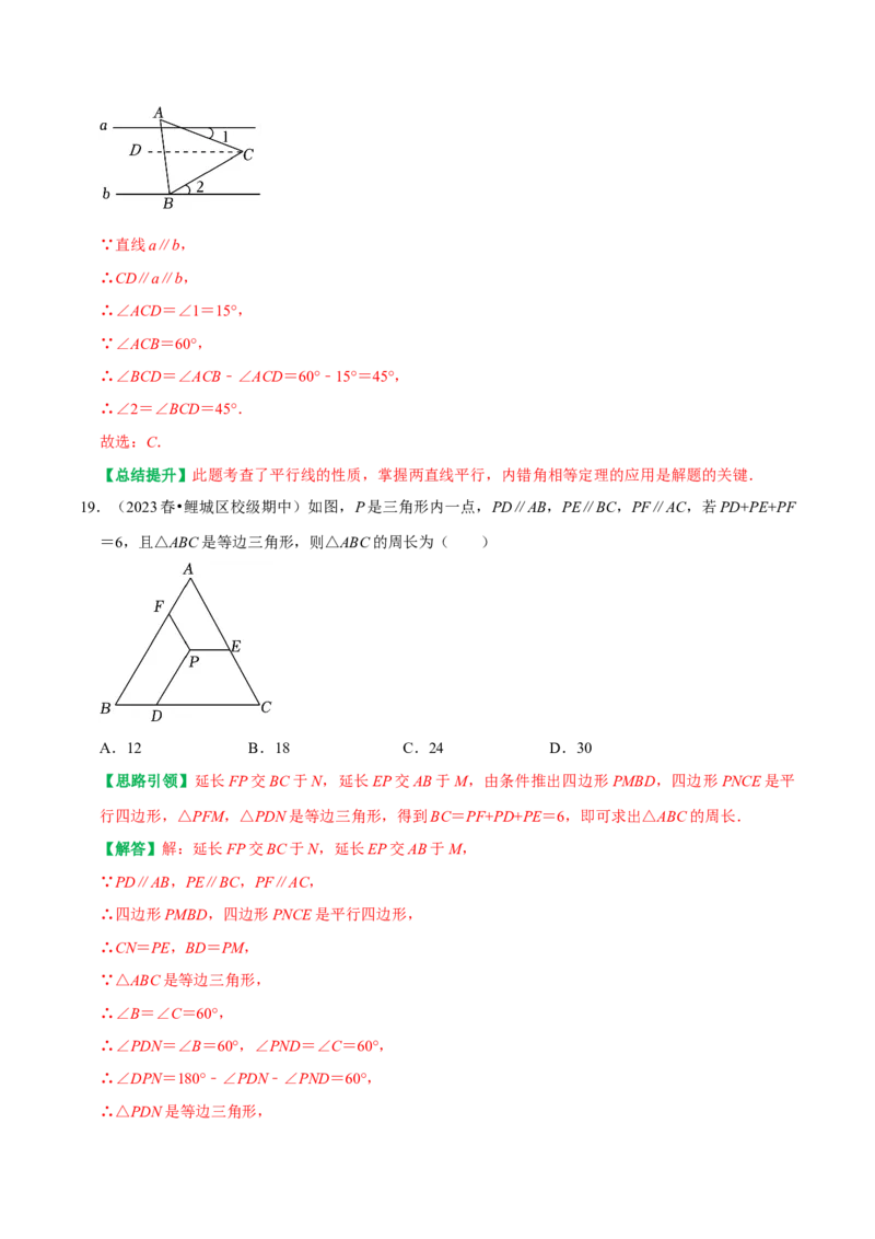 期末重点强化三等腰三角形期末复习学案（教师版）_初中数学_八年级数学上册（人教版）_专题训练+提分专项训练-V6