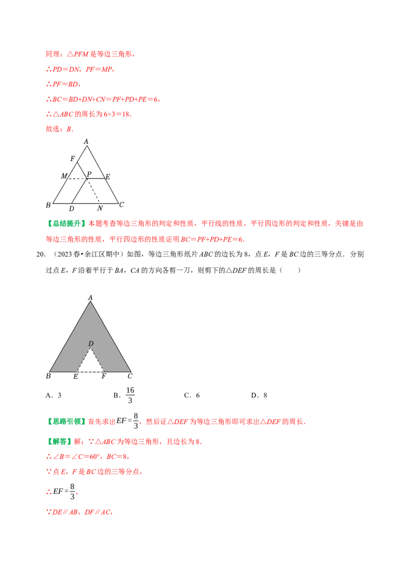 期末重点强化三等腰三角形期末复习学案（教师版）_初中数学_八年级数学上册（人教版）_专题训练+提分专项训练-V6