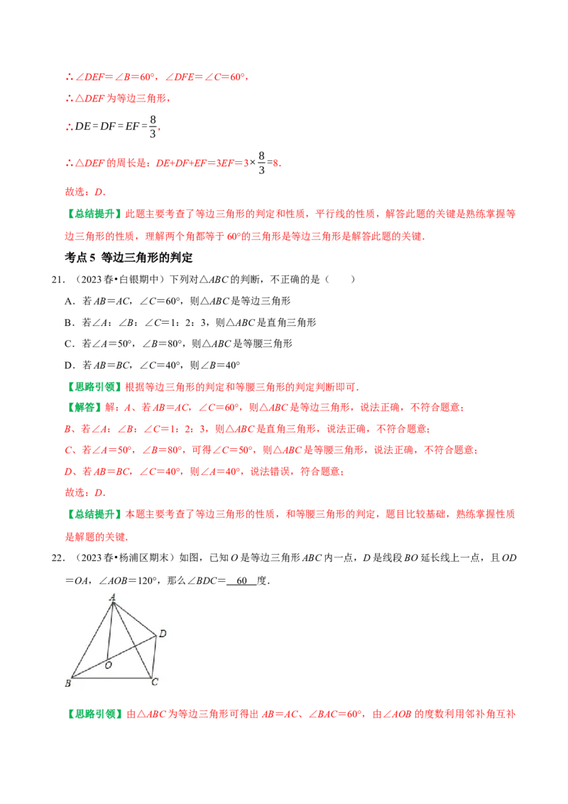 期末重点强化三等腰三角形期末复习学案（教师版）_初中数学_八年级数学上册（人教版）_专题训练+提分专项训练-V6