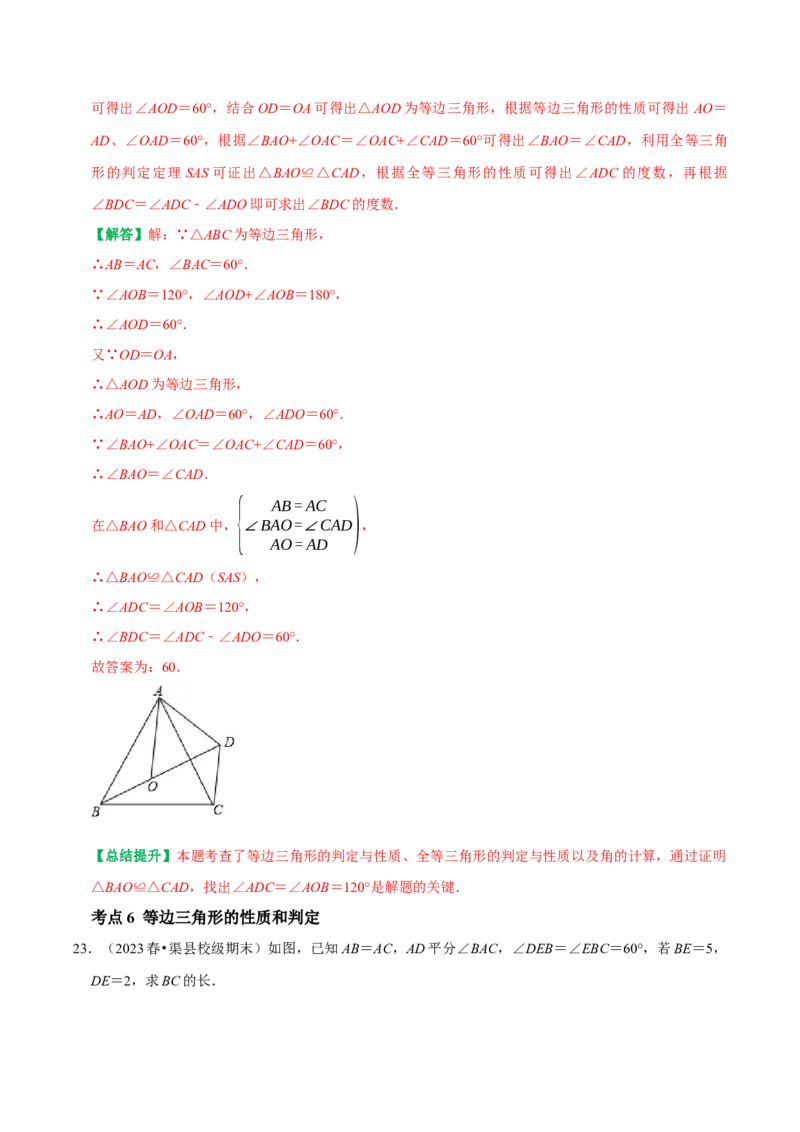 期末重点强化三等腰三角形期末复习学案（教师版）_初中数学_八年级数学上册（人教版）_专题训练+提分专项训练-V6