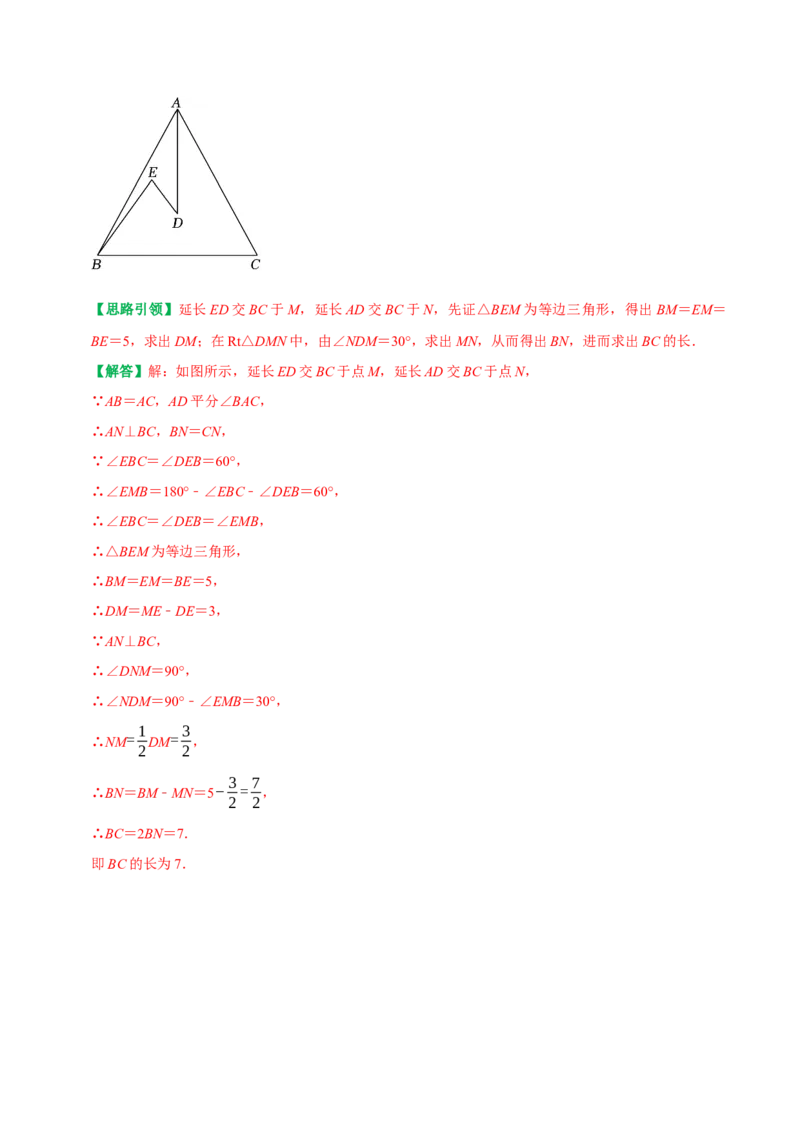 期末重点强化三等腰三角形期末复习学案（教师版）_初中数学_八年级数学上册（人教版）_专题训练+提分专项训练-V6