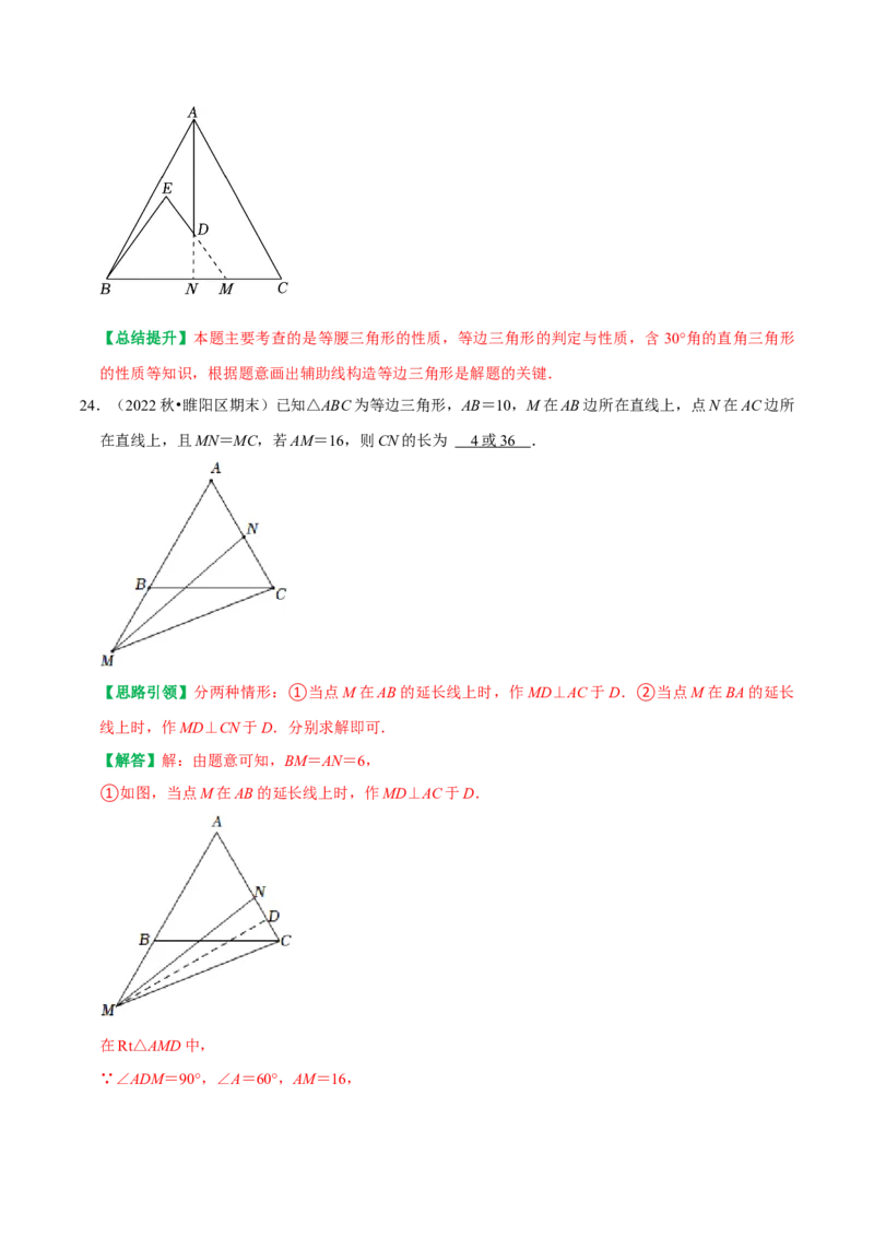 期末重点强化三等腰三角形期末复习学案（教师版）_初中数学_八年级数学上册（人教版）_专题训练+提分专项训练-V6