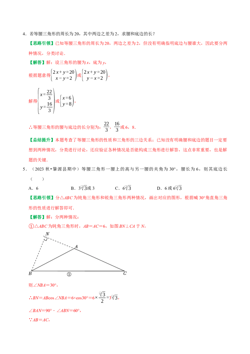 期末重点强化三等腰三角形期末复习学案（教师版）_初中数学_八年级数学上册（人教版）_专题训练+提分专项训练-V6