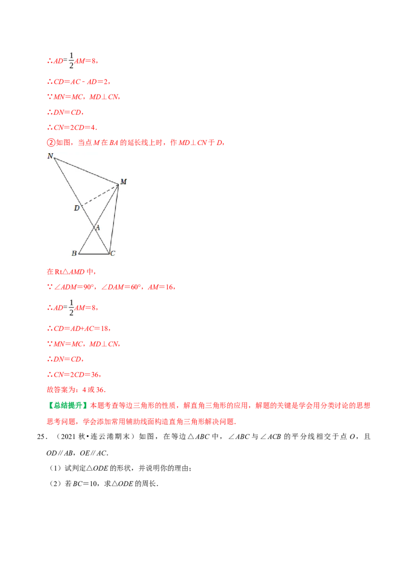 期末重点强化三等腰三角形期末复习学案（教师版）_初中数学_八年级数学上册（人教版）_专题训练+提分专项训练-V6