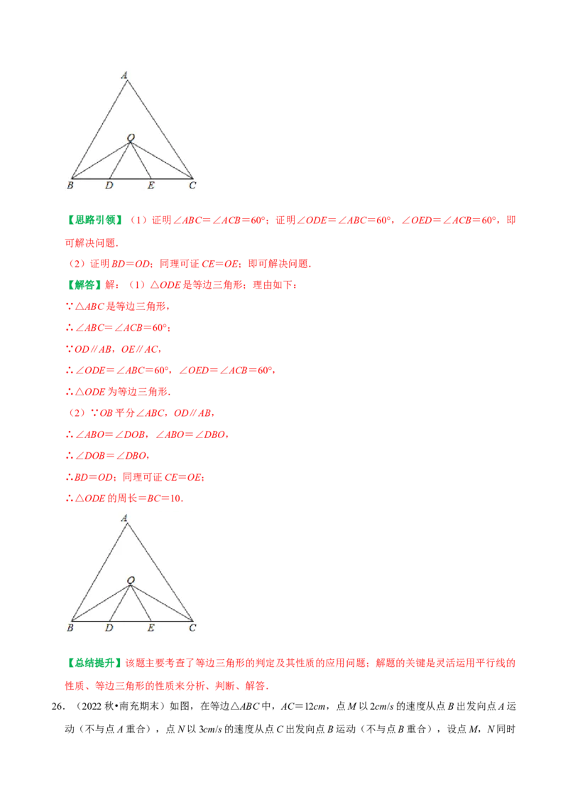 期末重点强化三等腰三角形期末复习学案（教师版）_初中数学_八年级数学上册（人教版）_专题训练+提分专项训练-V6