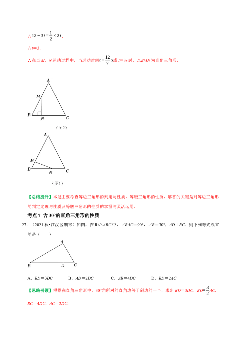 期末重点强化三等腰三角形期末复习学案（教师版）_初中数学_八年级数学上册（人教版）_专题训练+提分专项训练-V6