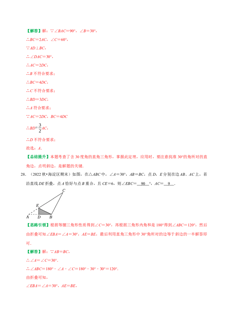 期末重点强化三等腰三角形期末复习学案（教师版）_初中数学_八年级数学上册（人教版）_专题训练+提分专项训练-V6