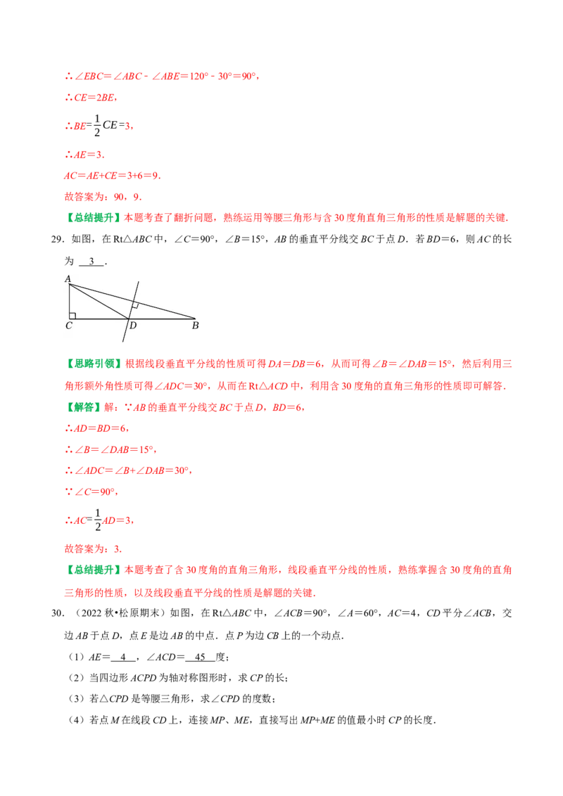 期末重点强化三等腰三角形期末复习学案（教师版）_初中数学_八年级数学上册（人教版）_专题训练+提分专项训练-V6