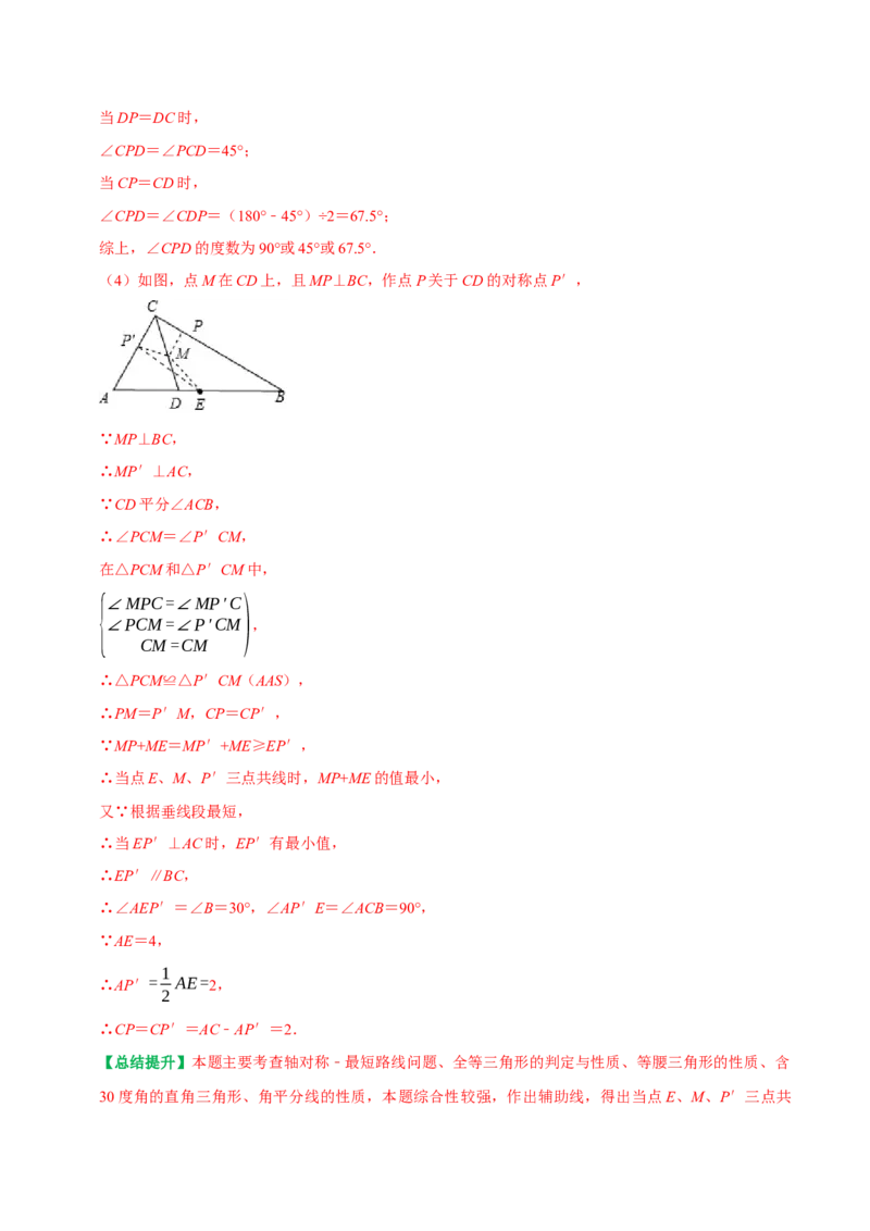 期末重点强化三等腰三角形期末复习学案（教师版）_初中数学_八年级数学上册（人教版）_专题训练+提分专项训练-V6