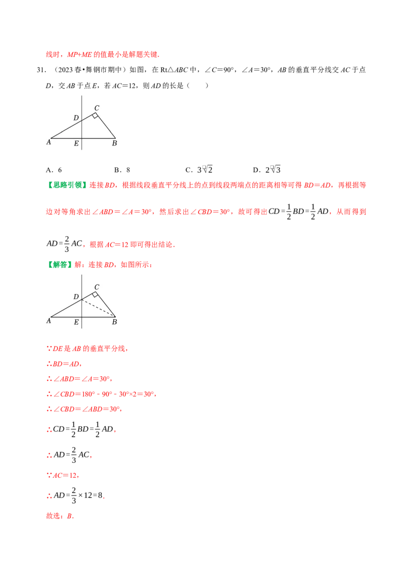 期末重点强化三等腰三角形期末复习学案（教师版）_初中数学_八年级数学上册（人教版）_专题训练+提分专项训练-V6