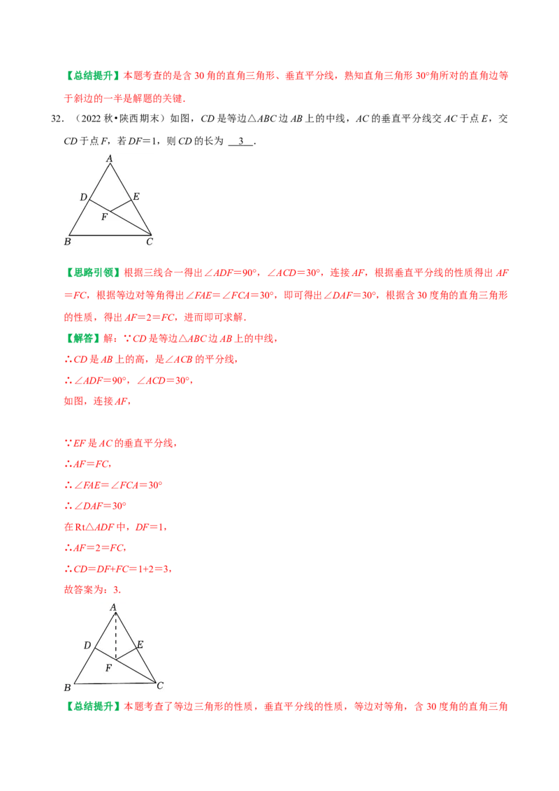 期末重点强化三等腰三角形期末复习学案（教师版）_初中数学_八年级数学上册（人教版）_专题训练+提分专项训练-V6