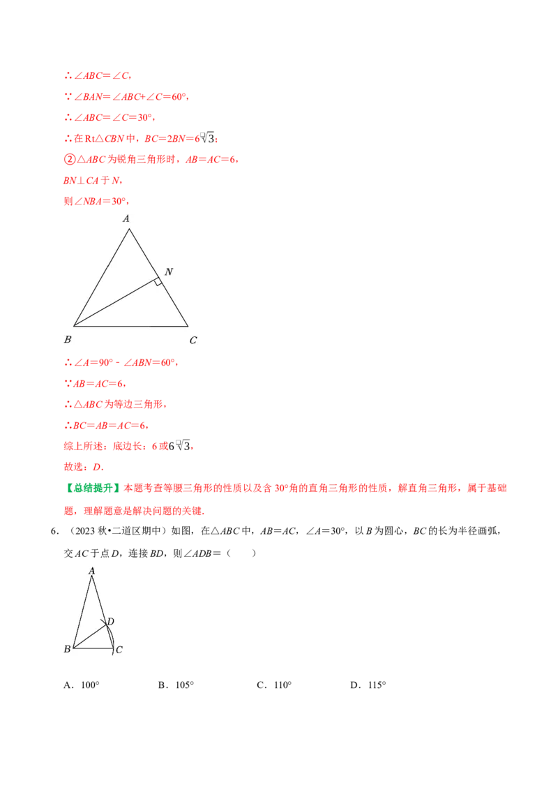 期末重点强化三等腰三角形期末复习学案（教师版）_初中数学_八年级数学上册（人教版）_专题训练+提分专项训练-V6