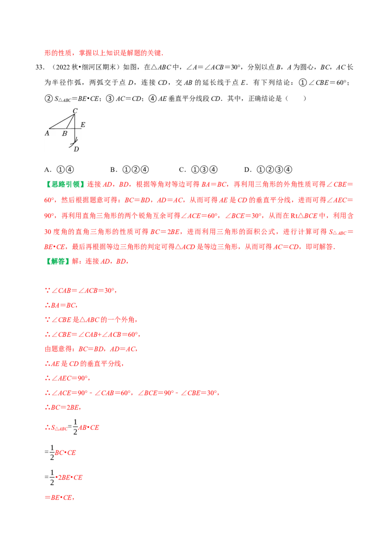 期末重点强化三等腰三角形期末复习学案（教师版）_初中数学_八年级数学上册（人教版）_专题训练+提分专项训练-V6