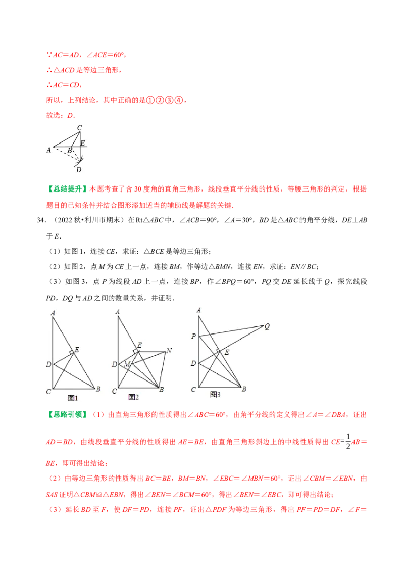 期末重点强化三等腰三角形期末复习学案（教师版）_初中数学_八年级数学上册（人教版）_专题训练+提分专项训练-V6