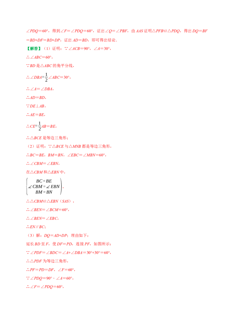 期末重点强化三等腰三角形期末复习学案（教师版）_初中数学_八年级数学上册（人教版）_专题训练+提分专项训练-V6