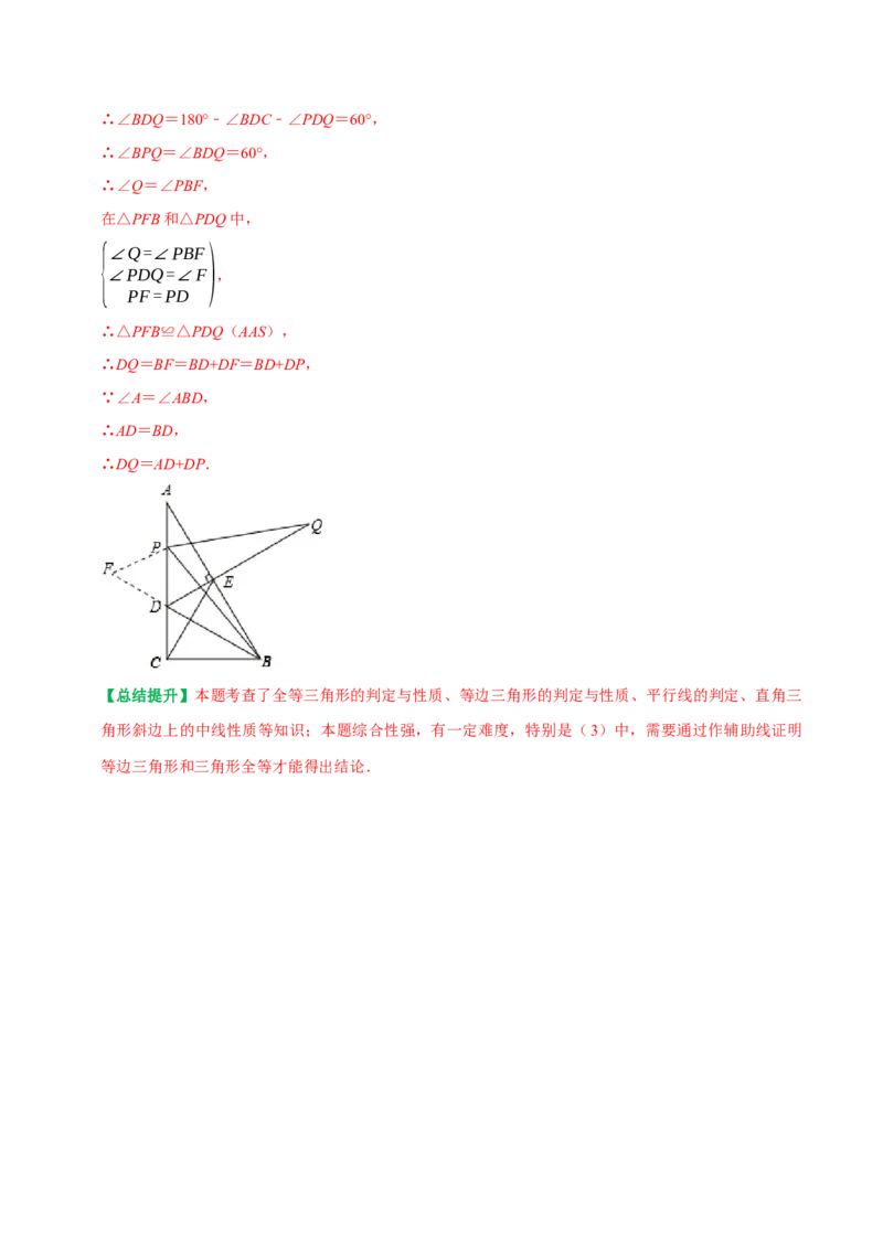 期末重点强化三等腰三角形期末复习学案（教师版）_初中数学_八年级数学上册（人教版）_专题训练+提分专项训练-V6