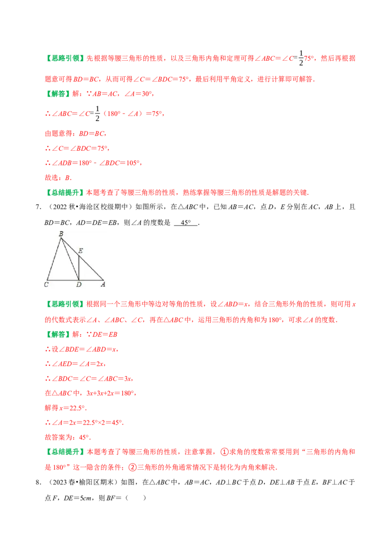 期末重点强化三等腰三角形期末复习学案（教师版）_初中数学_八年级数学上册（人教版）_专题训练+提分专项训练-V6