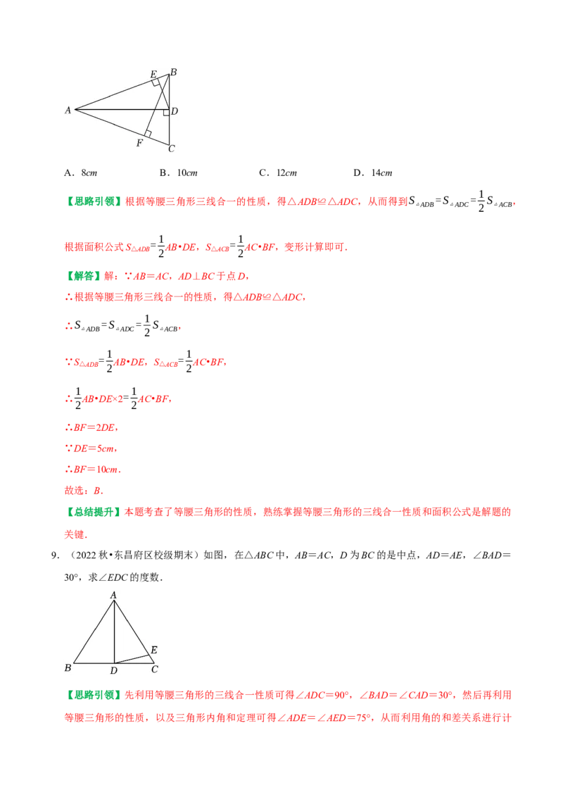 期末重点强化三等腰三角形期末复习学案（教师版）_初中数学_八年级数学上册（人教版）_专题训练+提分专项训练-V6