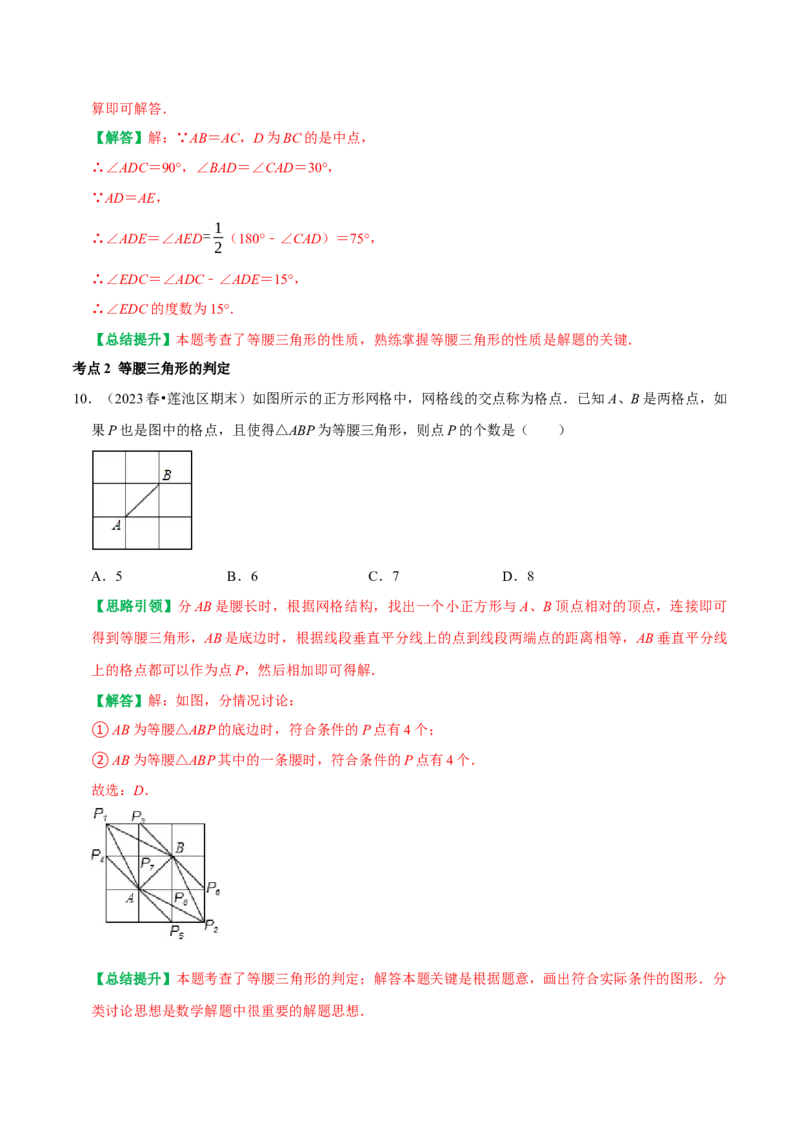期末重点强化三等腰三角形期末复习学案（教师版）_初中数学_八年级数学上册（人教版）_专题训练+提分专项训练-V6