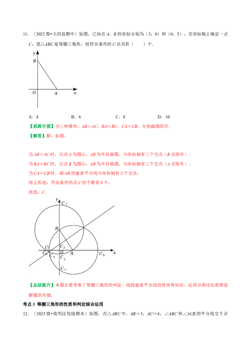 期末重点强化三等腰三角形期末复习学案（教师版）_初中数学_八年级数学上册（人教版）_专题训练+提分专项训练-V6