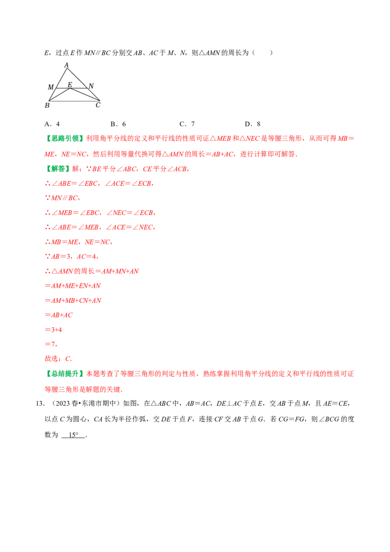 期末重点强化三等腰三角形期末复习学案（教师版）_初中数学_八年级数学上册（人教版）_专题训练+提分专项训练-V6