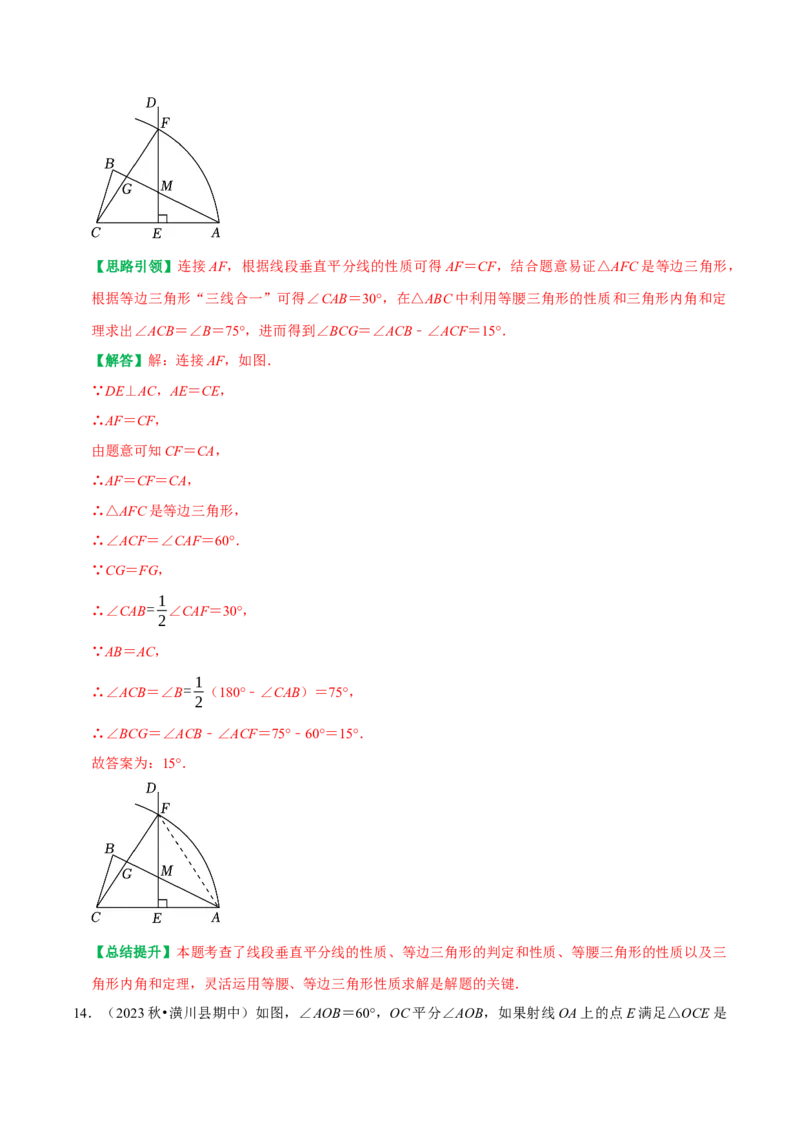 期末重点强化三等腰三角形期末复习学案（教师版）_初中数学_八年级数学上册（人教版）_专题训练+提分专项训练-V6