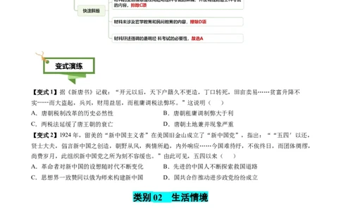 专题01文字情境类选择题（4大情境+解题攻略+高考练场）（原卷版）_07高考历史_2025年新高考资料_二轮复习_01高考语文等多个文件