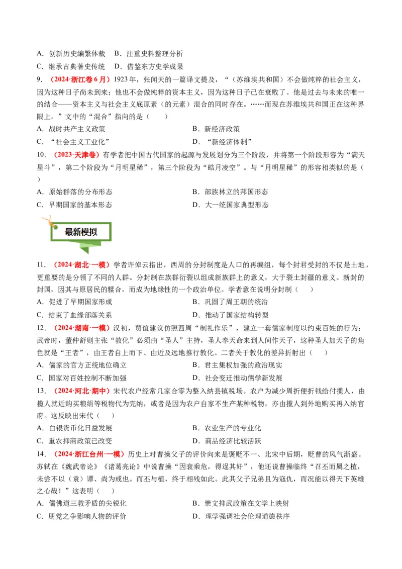 专题01文字情境类选择题（4大情境+解题攻略+高考练场）（原卷版）_07高考历史_2025年新高考资料_二轮复习_01高考语文等多个文件