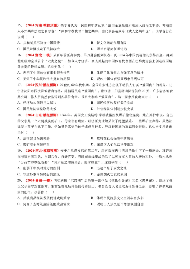 专题01文字情境类选择题（4大情境+解题攻略+高考练场）（原卷版）_07高考历史_2025年新高考资料_二轮复习_01高考语文等多个文件