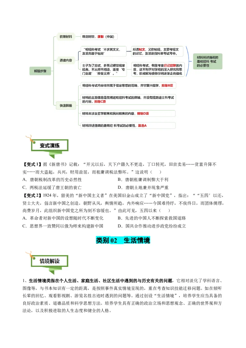 专题01文字情境类选择题（4大情境+解题攻略+高考练场）（原卷版）_07高考历史_2025年新高考资料_二轮复习_01高考语文等多个文件