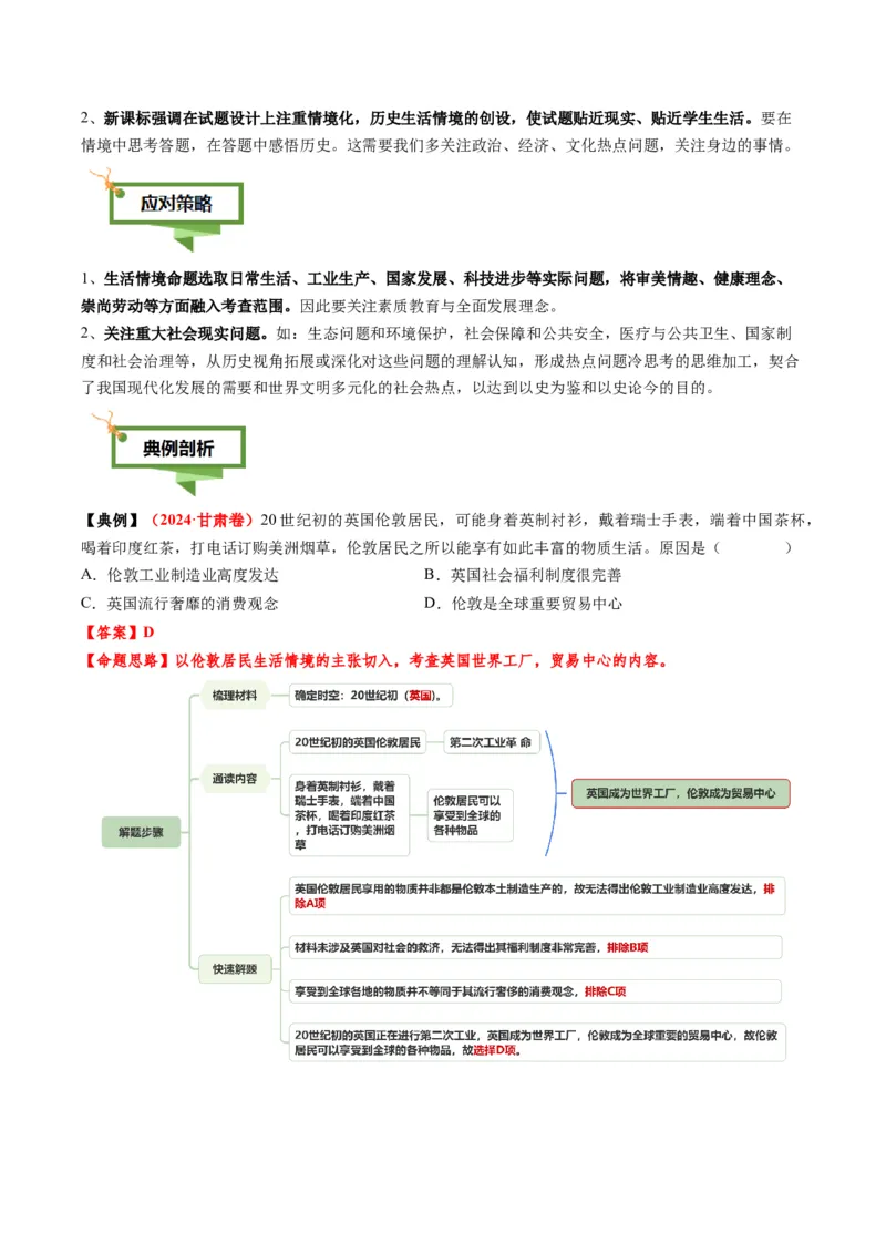 专题01文字情境类选择题（4大情境+解题攻略+高考练场）（原卷版）_07高考历史_2025年新高考资料_二轮复习_01高考语文等多个文件