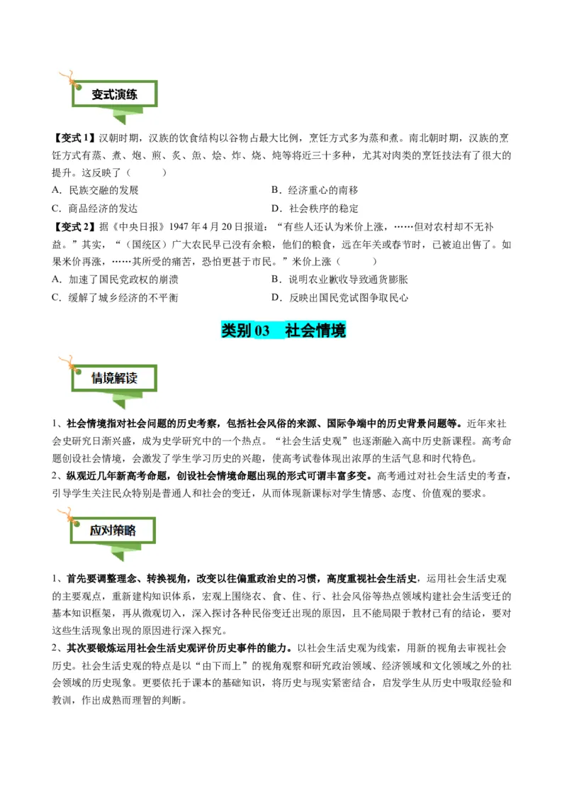 专题01文字情境类选择题（4大情境+解题攻略+高考练场）（原卷版）_07高考历史_2025年新高考资料_二轮复习_01高考语文等多个文件